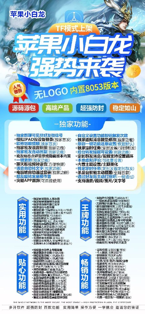苹果小白龙官网-苹果小白龙一键转发激活码商城