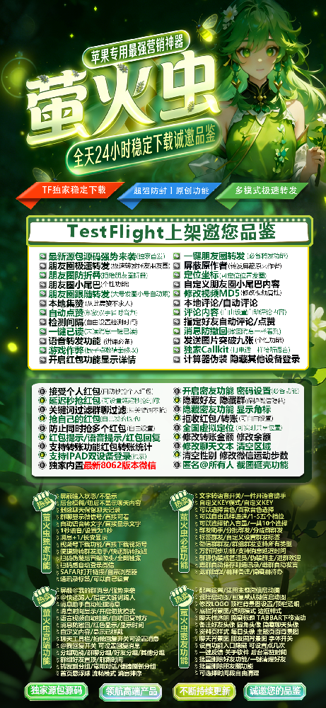 苹果多开软件萤火虫TF（激活码购买商城）清风8062