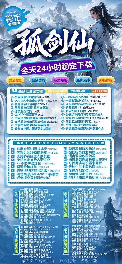 苹果多开软件孤剑仙官网-苹果多开软件孤剑仙激活码