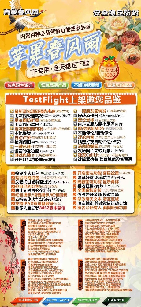 TF春风雨微信多开兑换码购买（新凡尔赛8069）外测版本