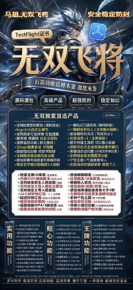 TF无双飞将微信分身软件商城-TF无双飞将微信分身软件激活码