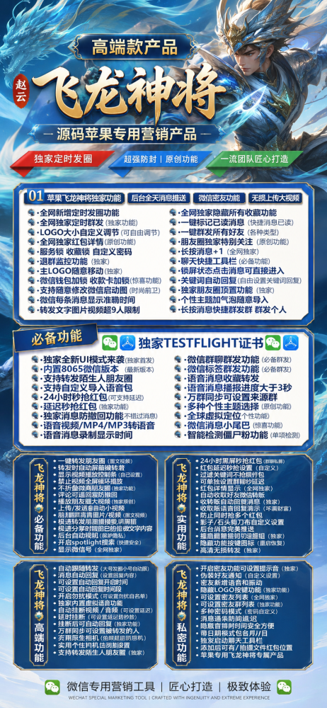 苹果微信多开软件飞龙神将官网-苹果微信多开软件飞龙神将激活码