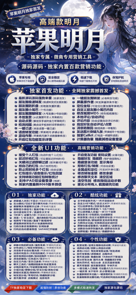 苹果微信分身软件明月官网-苹果微信分身软件明月激活码